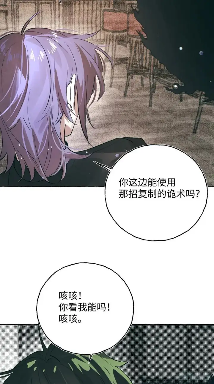 《揽月，潮鸣》Ch.059 异端舞台图16