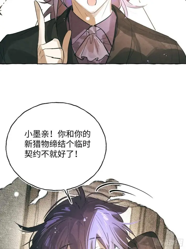 《揽月，潮鸣》Ch.059 异端舞台图24