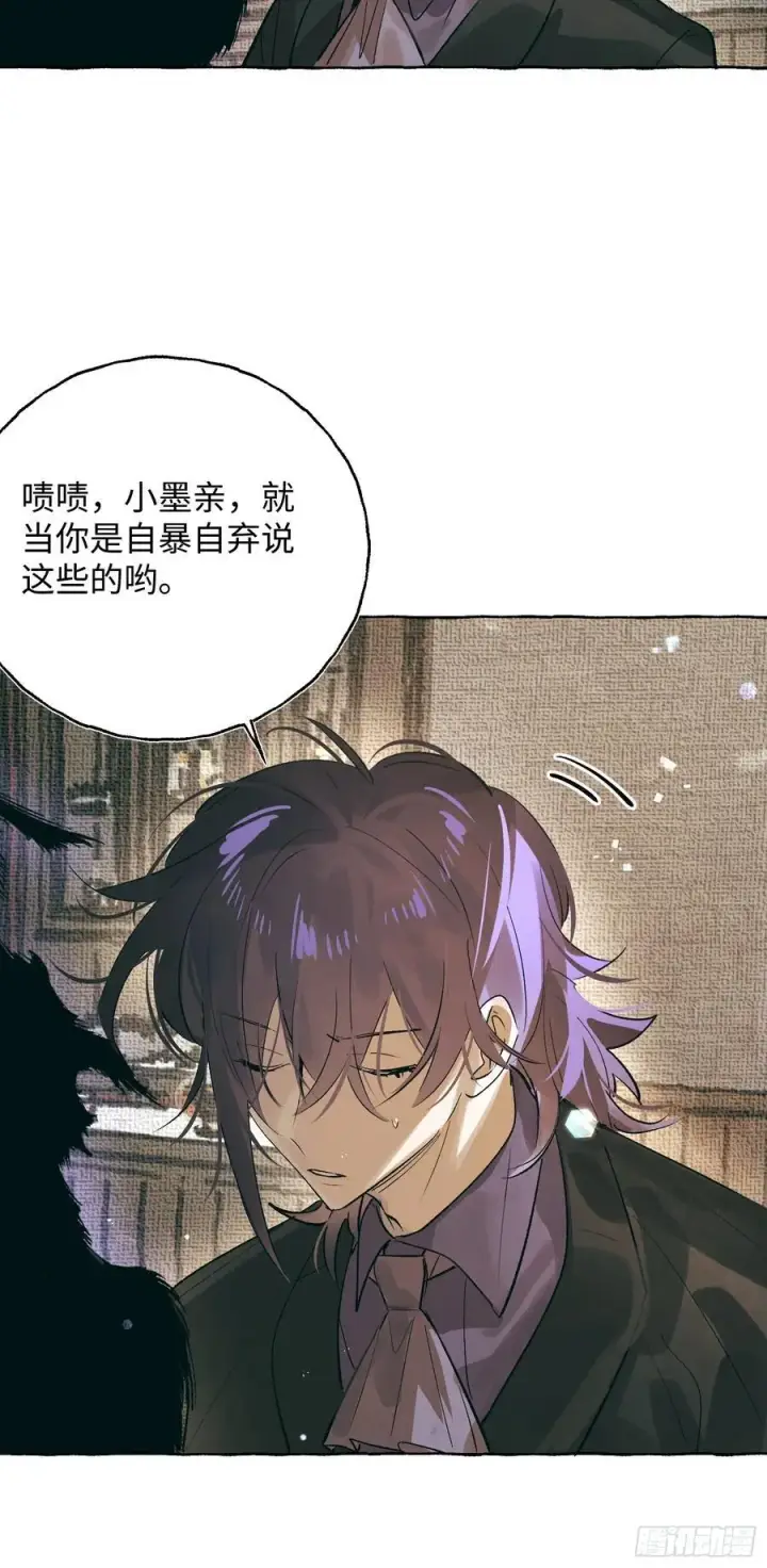 《揽月，潮鸣》Ch.059 异端舞台图32