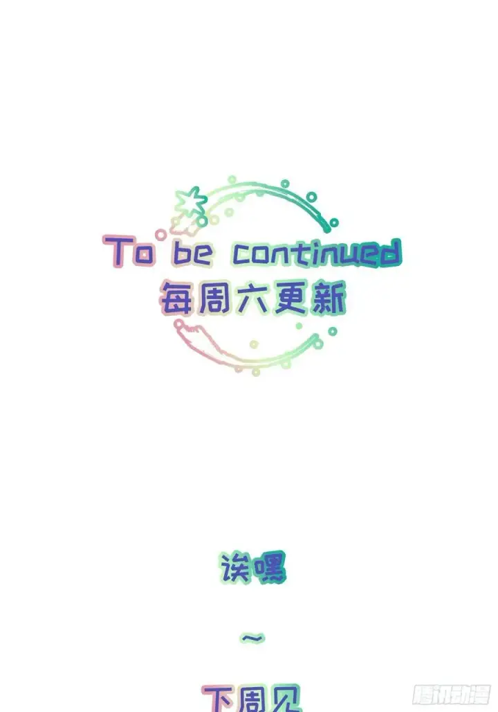 《揽月，潮鸣》Ch.059 异端舞台图40