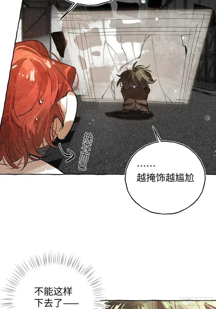 《揽月，潮鸣》Ch.059 异端舞台图6