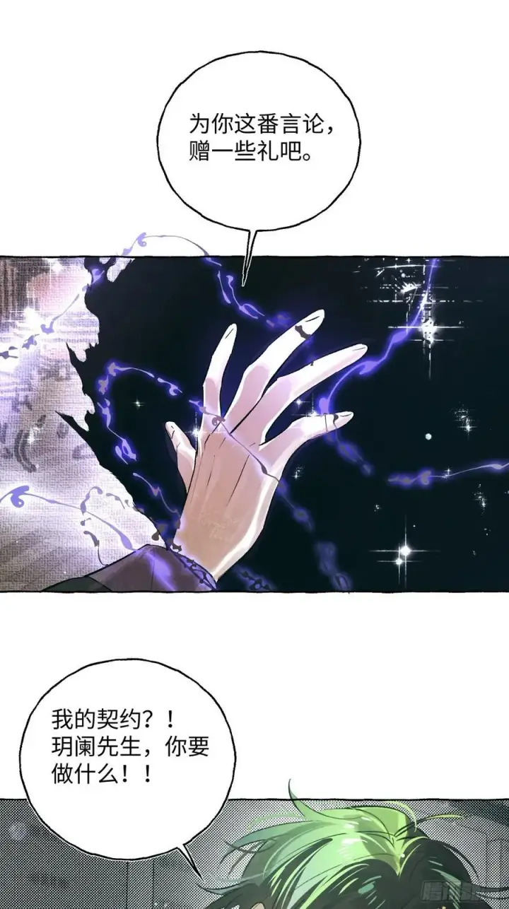 《揽月，潮鸣》Ch.060 异端舞台图10