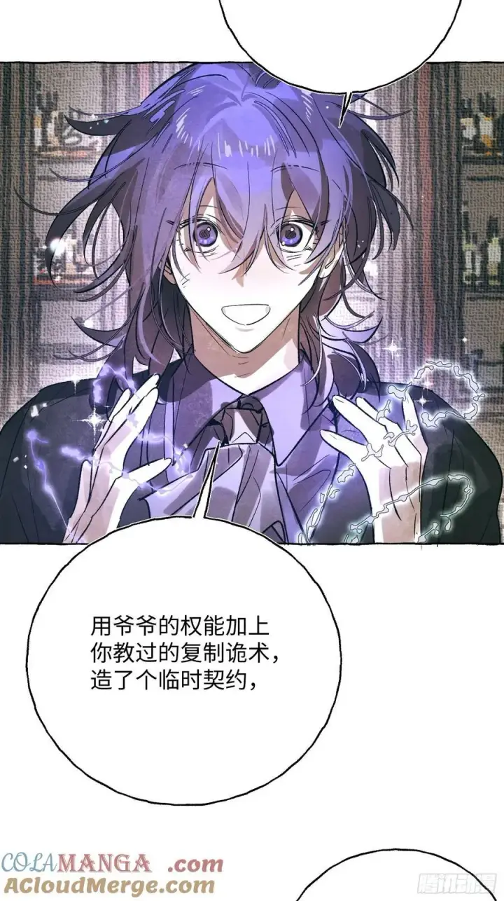 《揽月，潮鸣》Ch.060 异端舞台图13