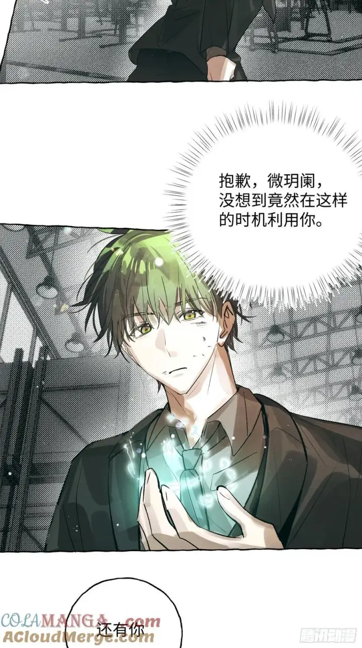 《揽月，潮鸣》Ch.060 异端舞台图21