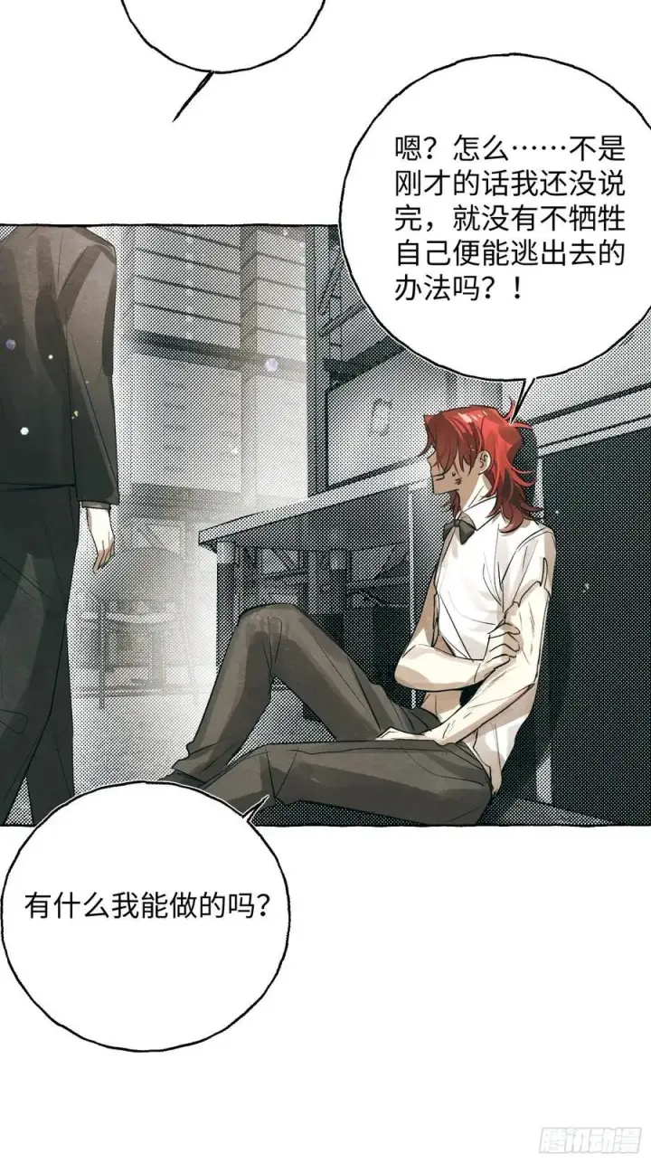 《揽月，潮鸣》Ch.060 异端舞台图22