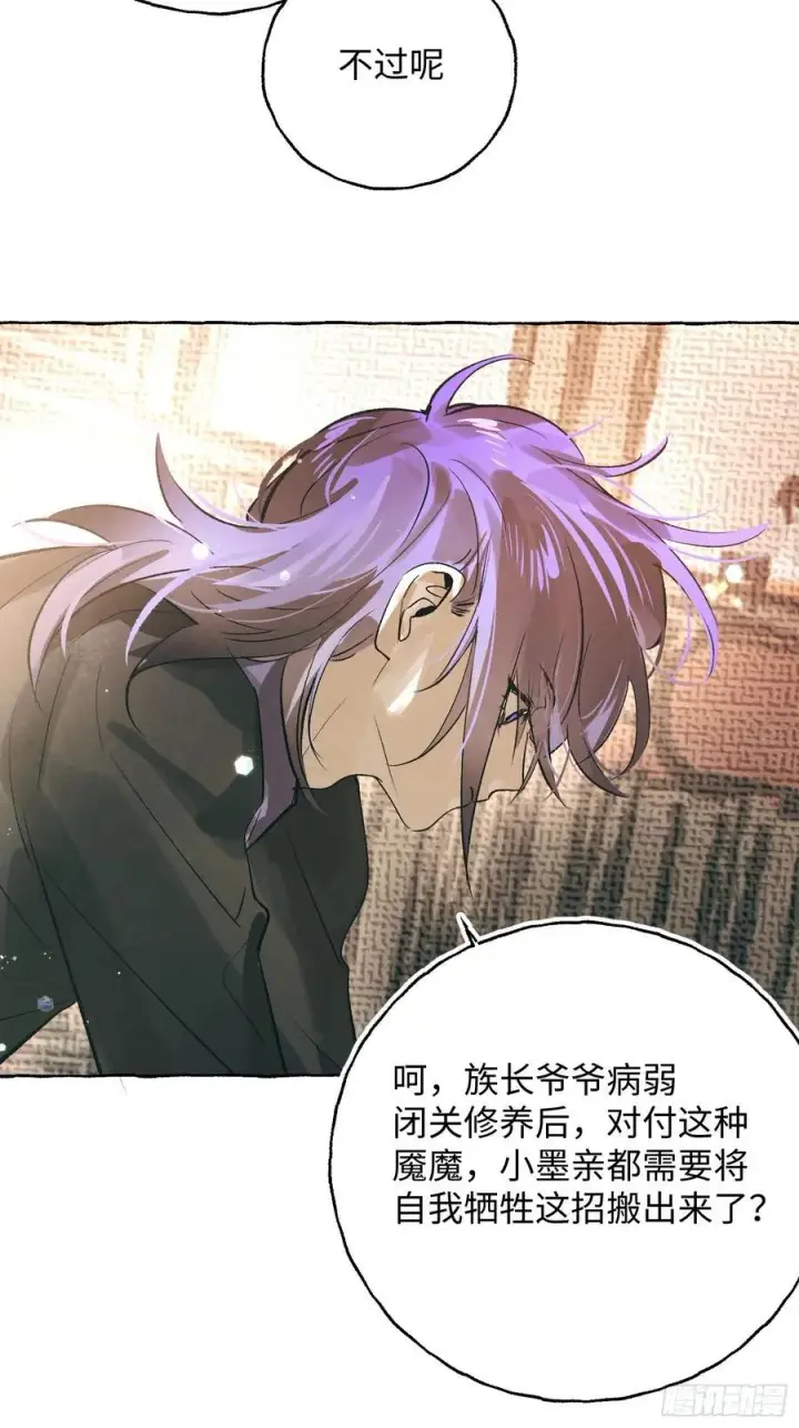 《揽月，潮鸣》Ch.060 异端舞台图4
