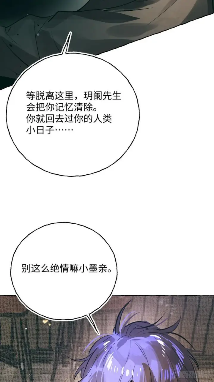 《揽月，潮鸣》Ch.060 异端舞台图8