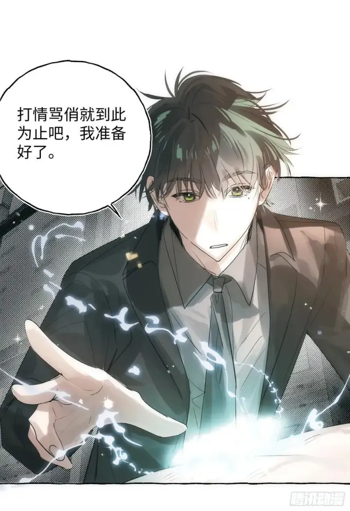 《揽月，潮鸣》Ch.061 黑色游戏图21