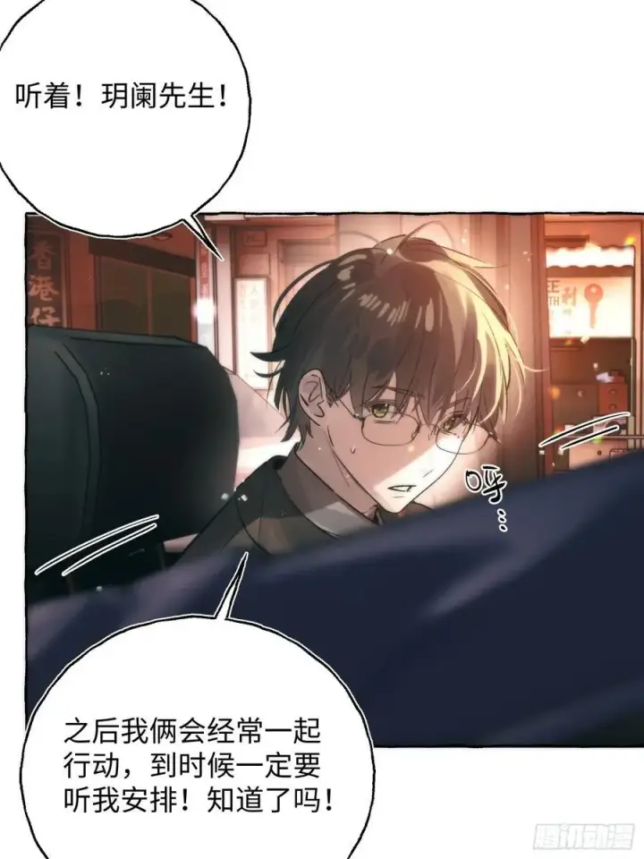 《揽月，潮鸣》Ch.061 黑色游戏图33