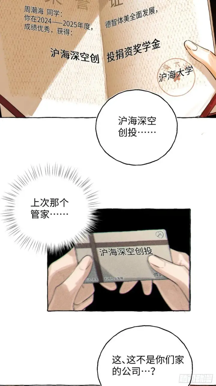 《揽月，潮鸣》Ch.062 黑色游戏图17