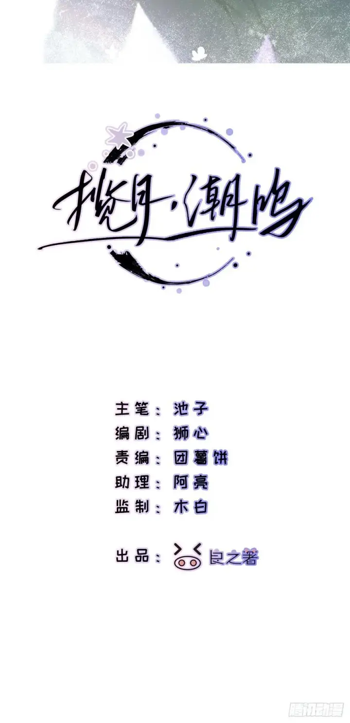《揽月，潮鸣》Ch.063 黑色游戏图2