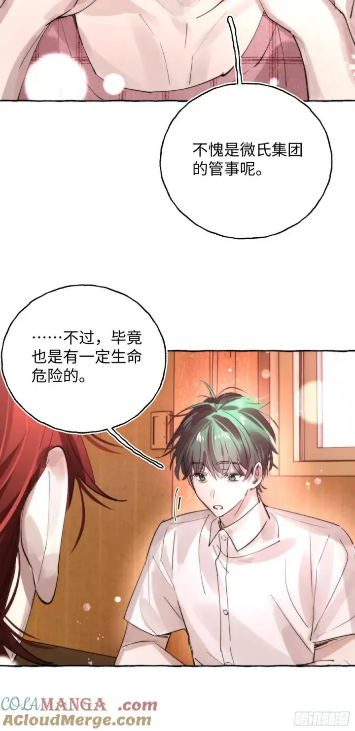 《揽月，潮鸣》Ch.064 黑色游戏图16