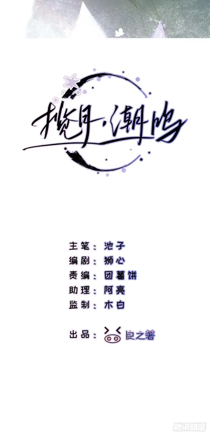 《揽月，潮鸣》Ch.064 黑色游戏图2