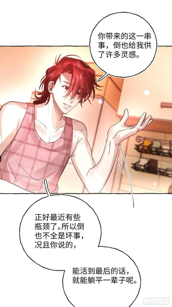 《揽月，潮鸣》Ch.064 黑色游戏图24