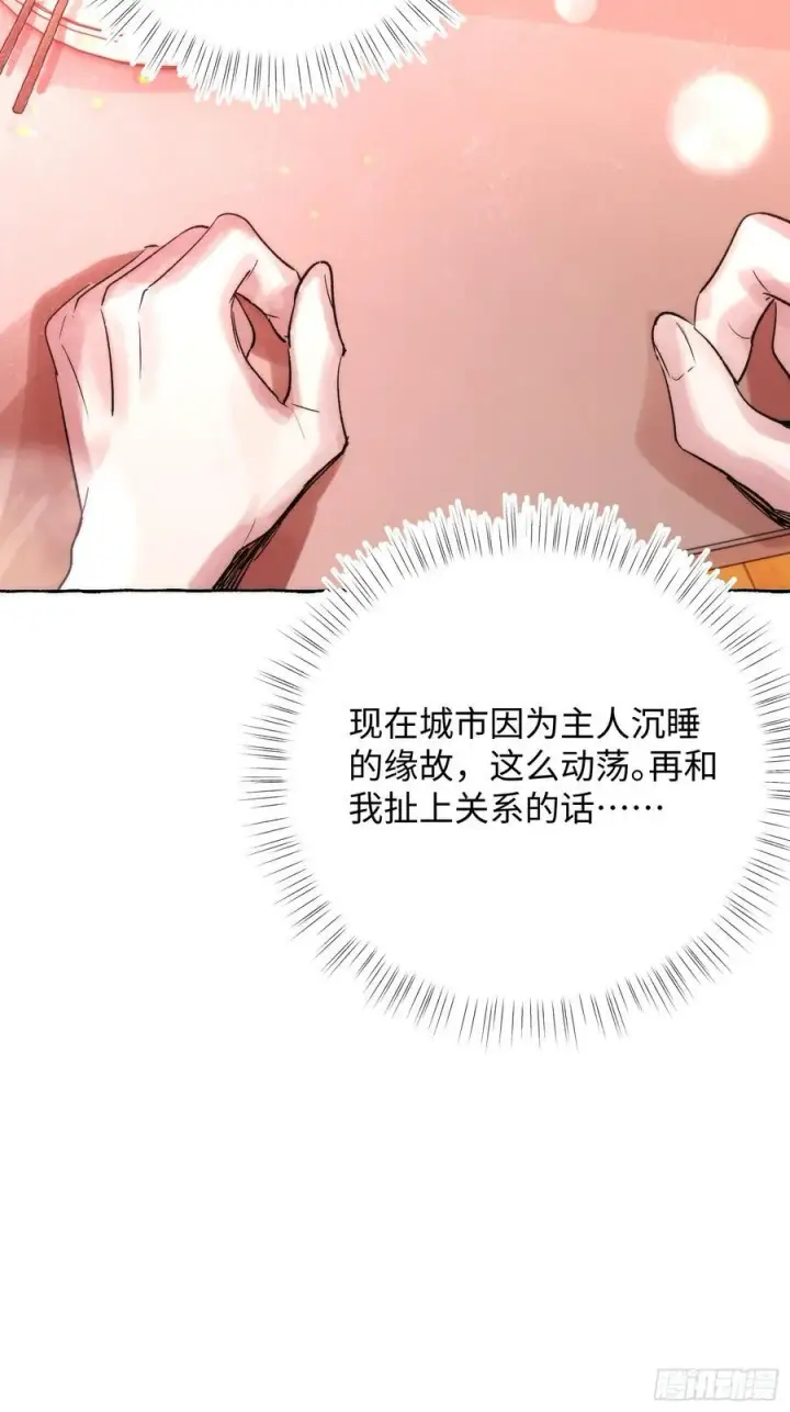 《揽月，潮鸣》Ch.064 黑色游戏图26