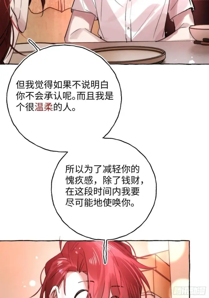 《揽月，潮鸣》Ch.064 黑色游戏图36
