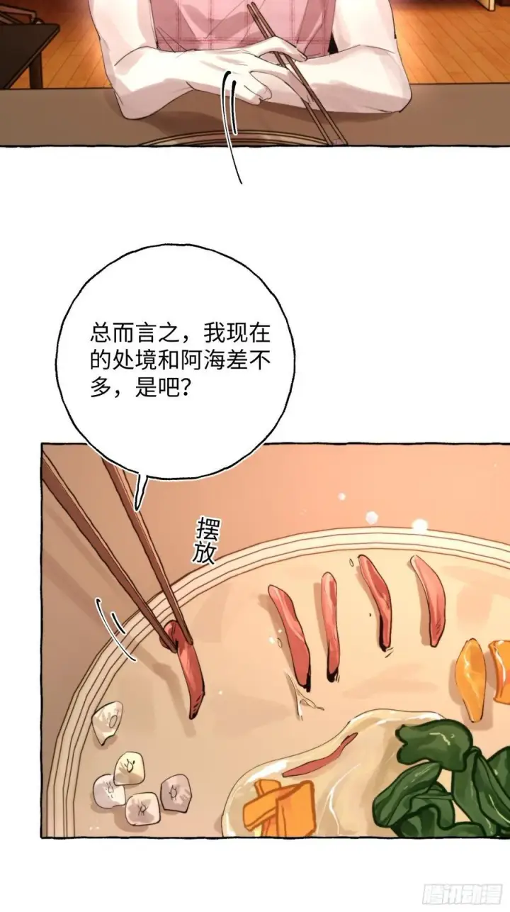 《揽月，潮鸣》Ch.064 黑色游戏图5