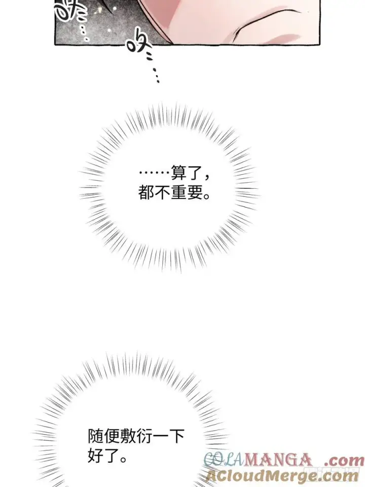 《揽月，潮鸣》Ch.065 黑色游戏图10