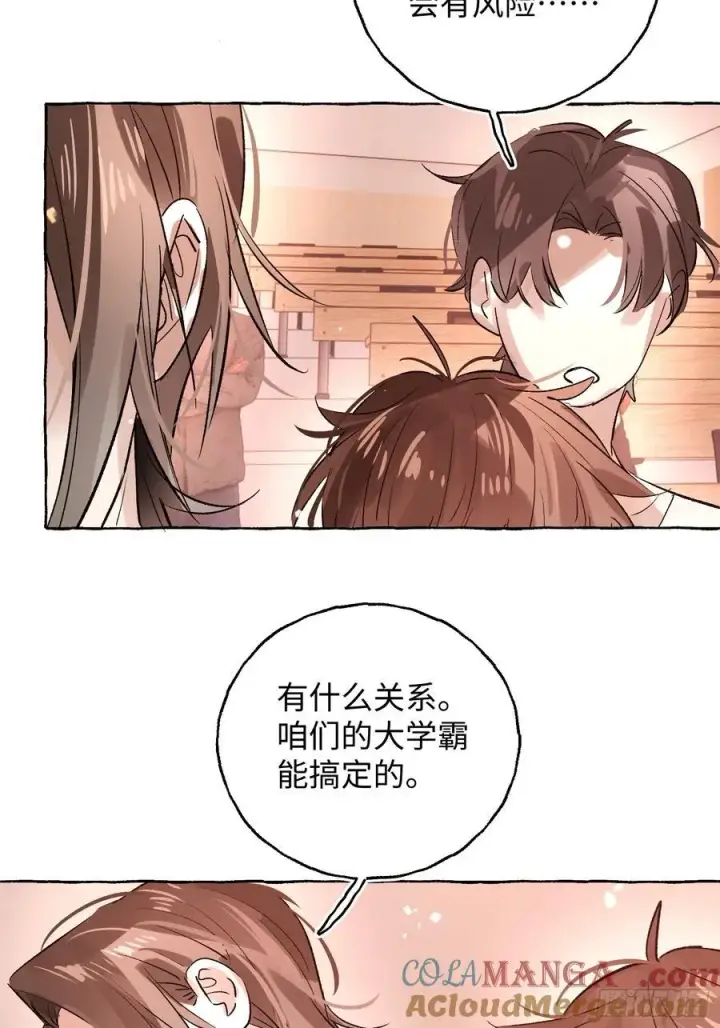 《揽月，潮鸣》Ch.065 黑色游戏图37