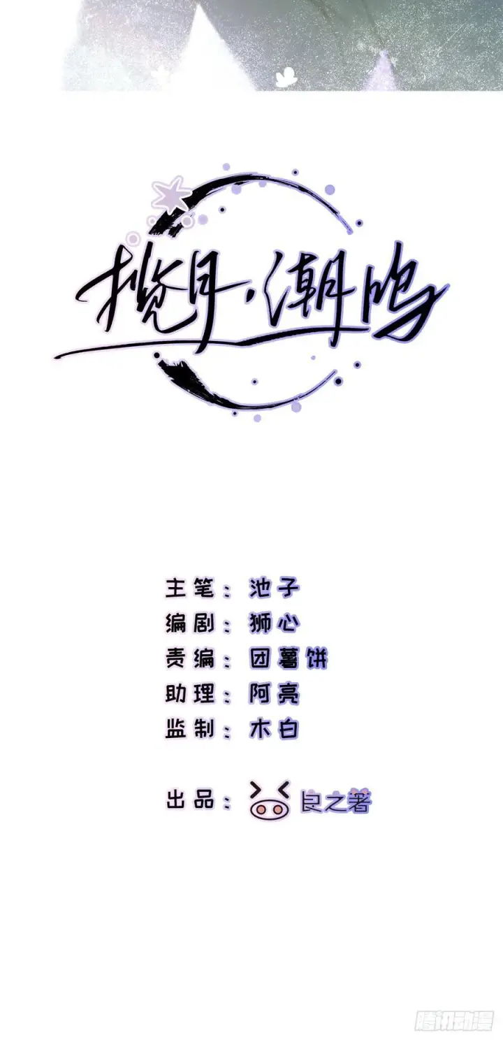 《揽月，潮鸣》Ch.066 黑色游戏图2