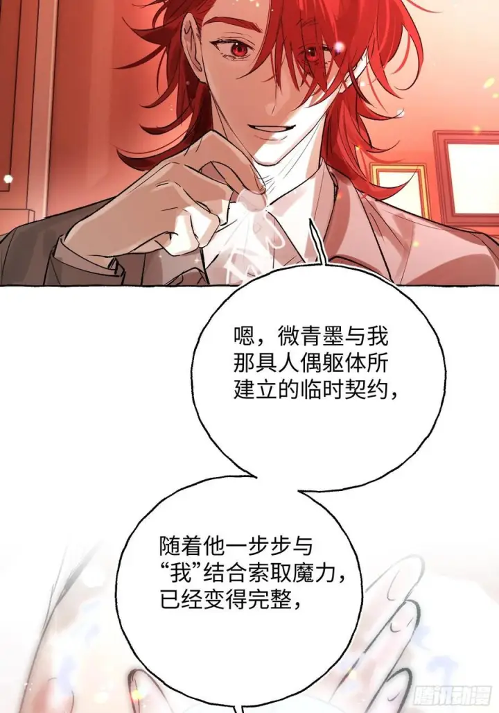 《揽月，潮鸣》Ch.066 黑色游戏图47