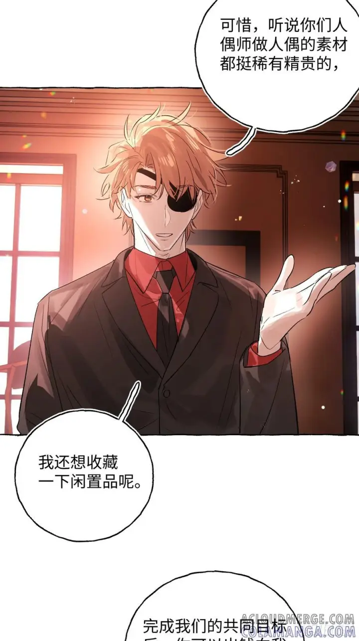 《揽月，潮鸣》Ch.066 黑色游戏图55