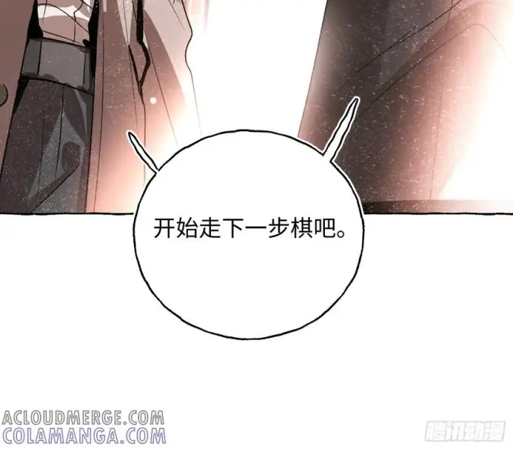 《揽月，潮鸣》Ch.066 黑色游戏图58