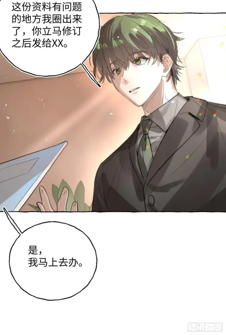 《揽月，潮鸣》Ch.067 黑色游戏图21