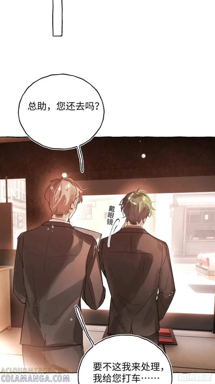 《揽月，潮鸣》Ch.067 黑色游戏图43