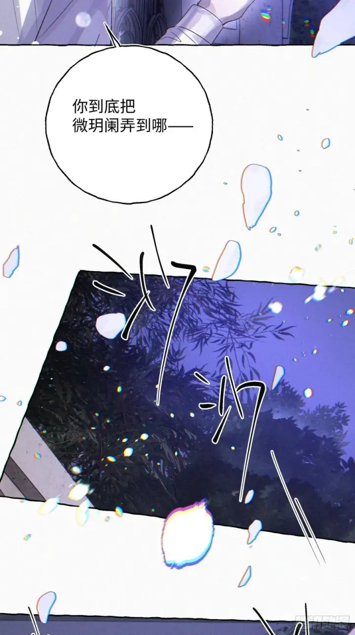 《揽月，潮鸣》Ch.070 黑色游戏图8