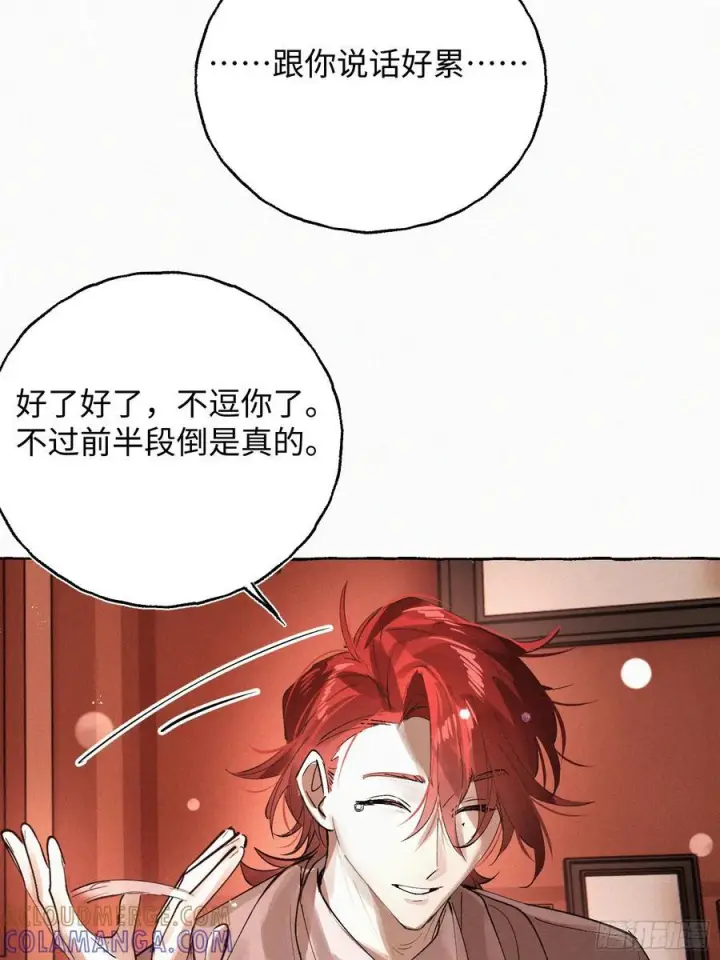 《揽月，潮鸣》Ch.072 他的真相图11