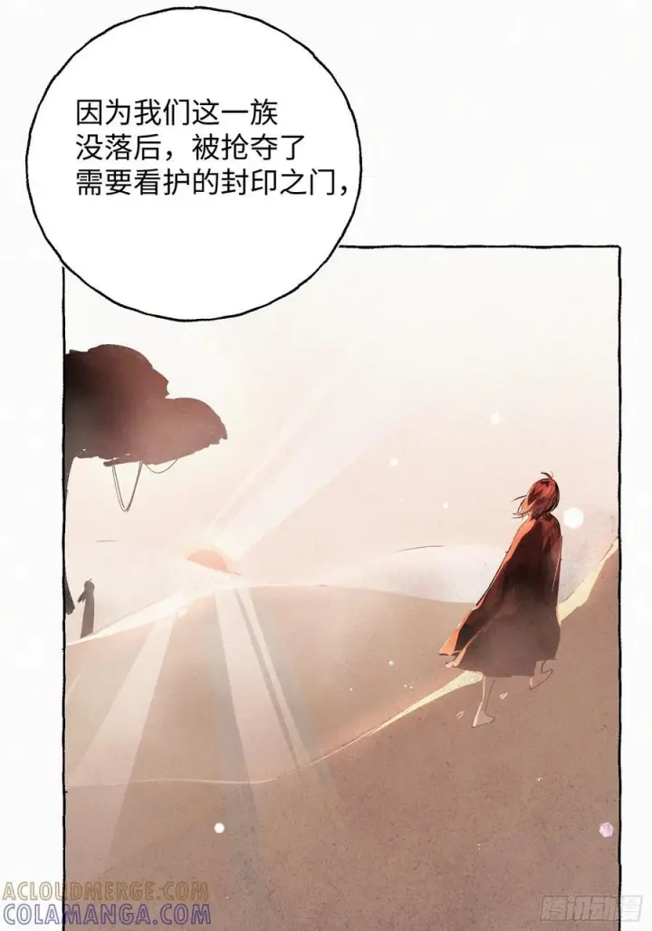 《揽月，潮鸣》Ch.072 他的真相图13