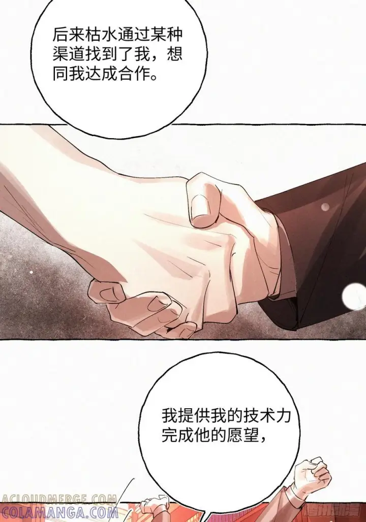 《揽月，潮鸣》Ch.072 他的真相图15