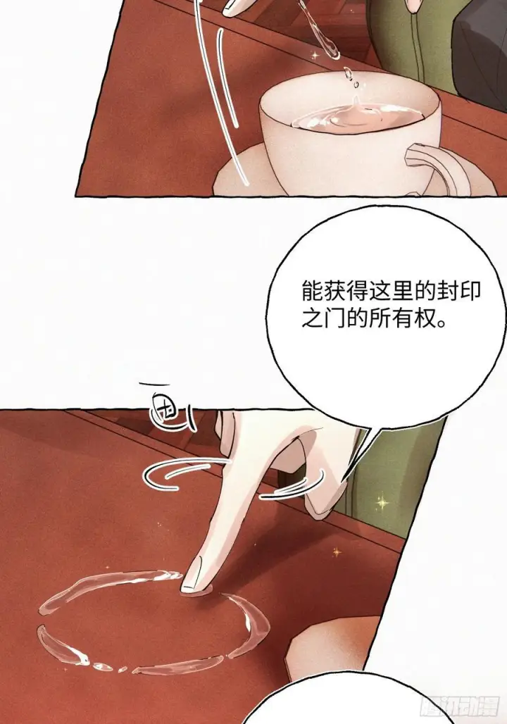 《揽月，潮鸣》Ch.072 他的真相图18