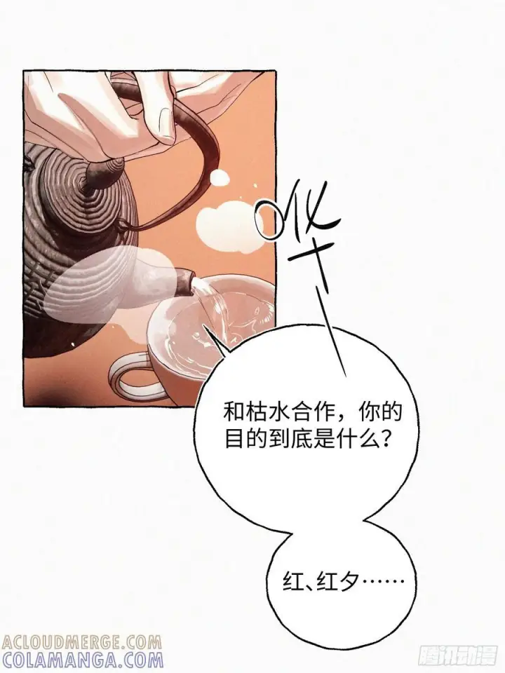 《揽月，潮鸣》Ch.072 他的真相图3