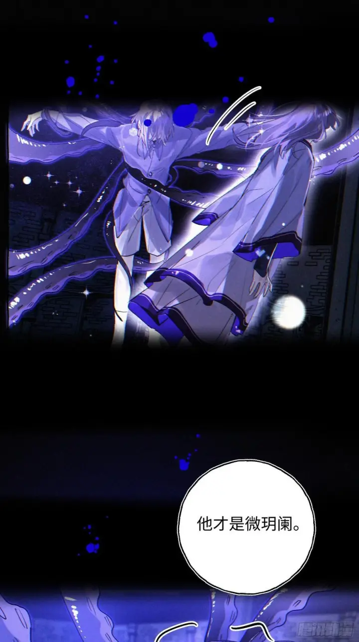 《揽月，潮鸣》Ch.072 他的真相图30