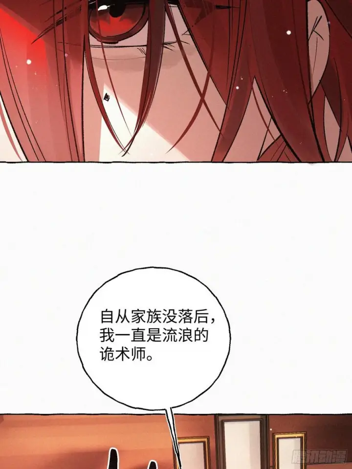 《揽月，潮鸣》Ch.072 他的真相图8