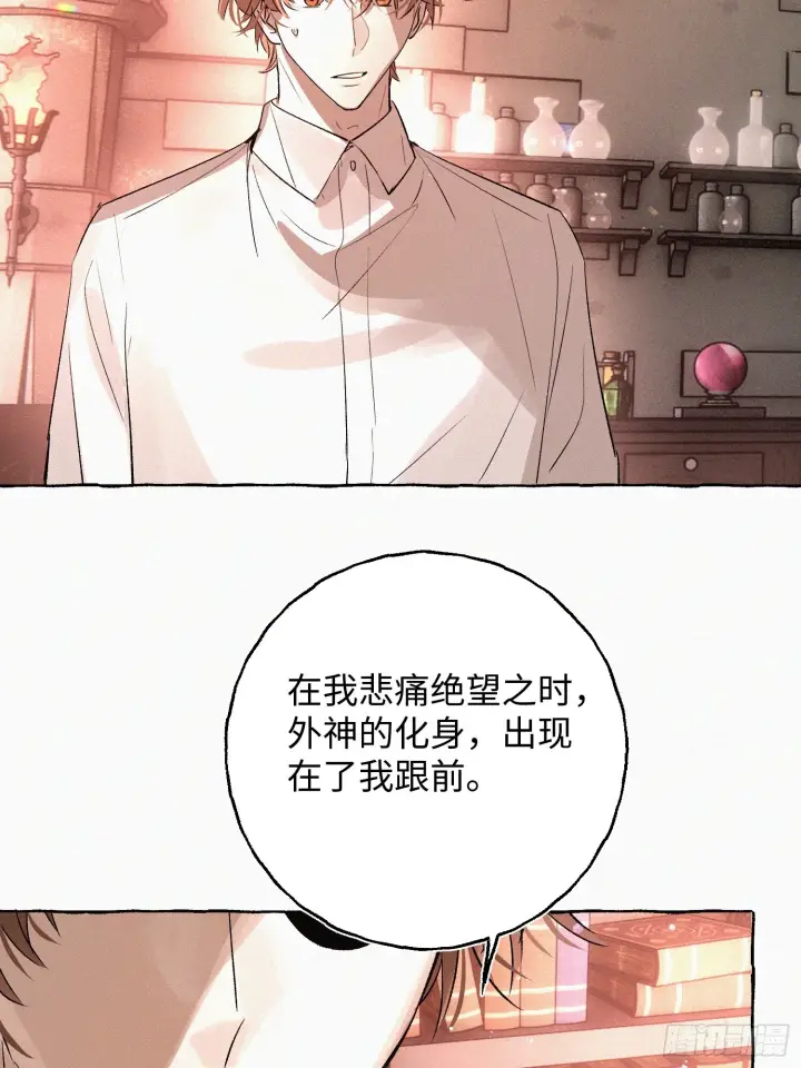 《揽月，潮鸣》Ch.073 无奈图57
