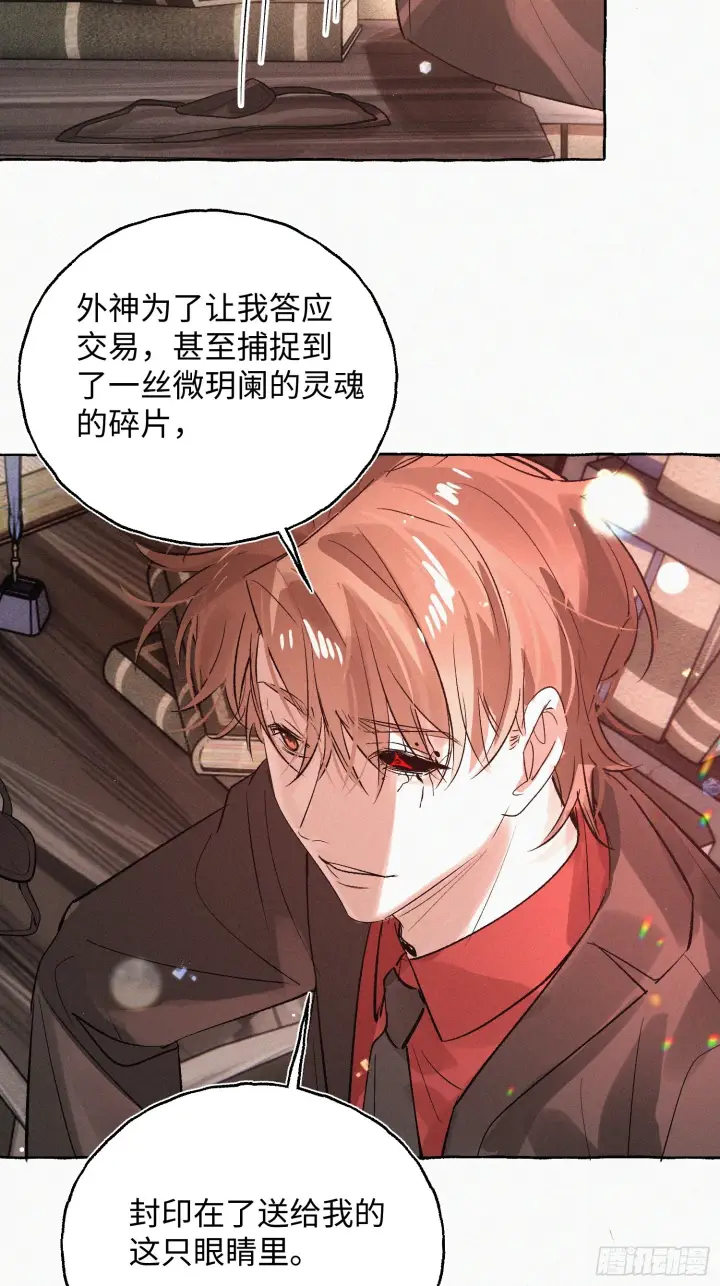 《揽月，潮鸣》Ch.073 无奈图64