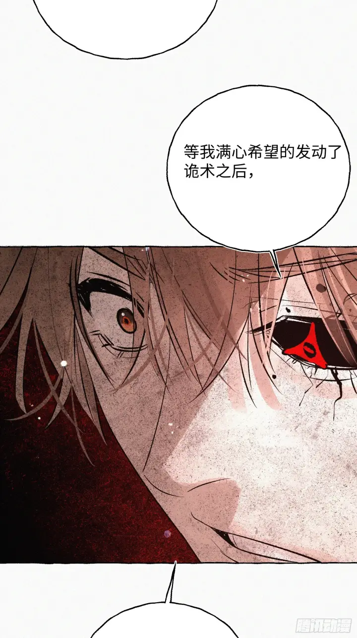 《揽月，潮鸣》Ch.073 无奈图65