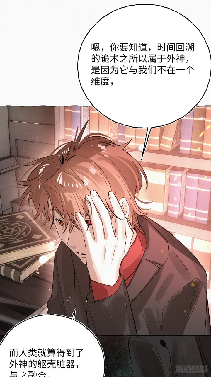 《揽月，潮鸣》Ch.073 无奈图67
