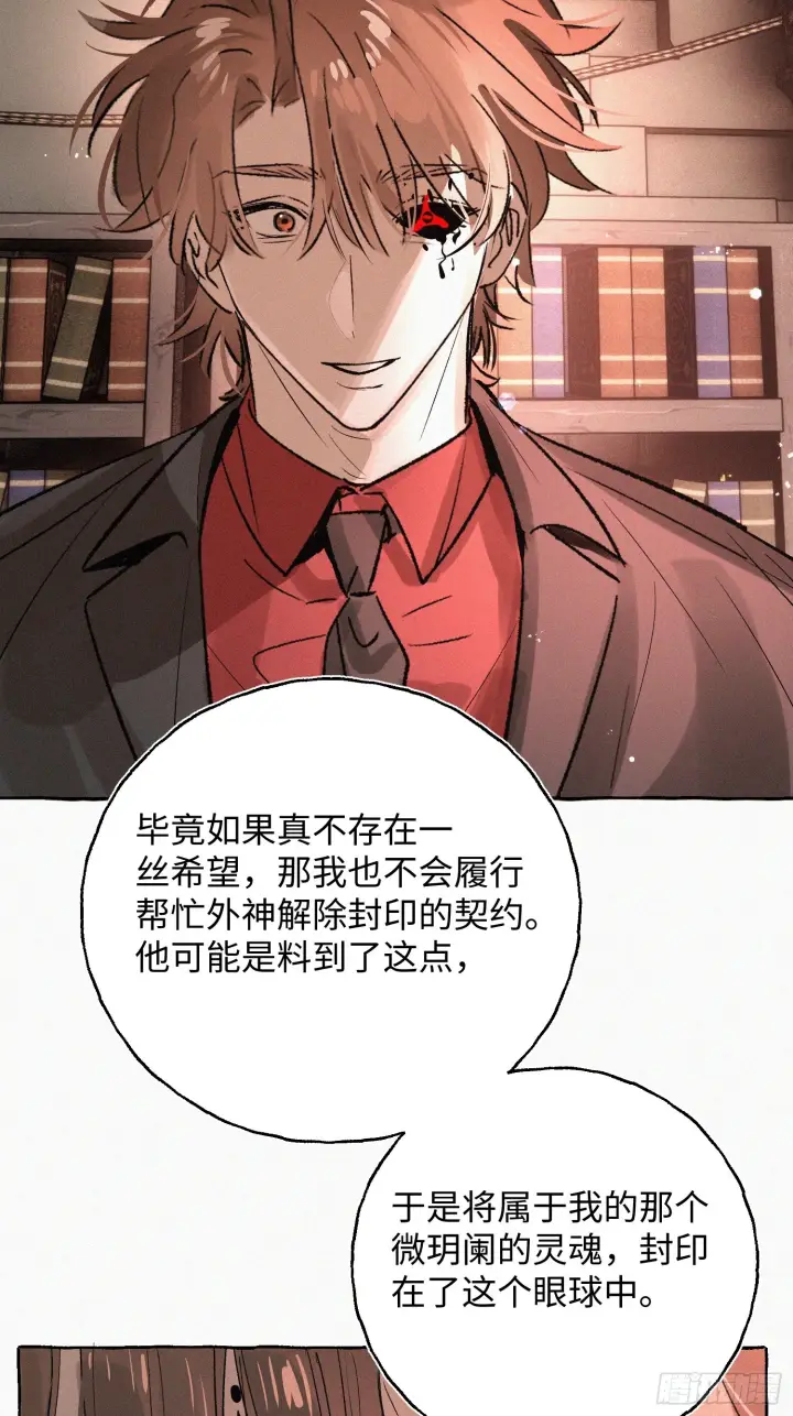 《揽月，潮鸣》Ch.073 无奈图75
