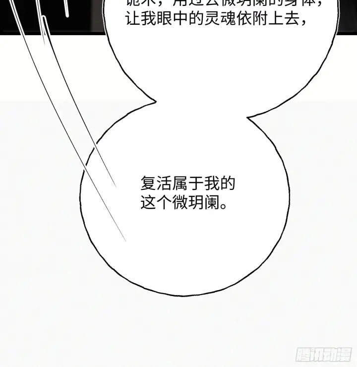 《揽月，潮鸣》Ch.073 无奈图78