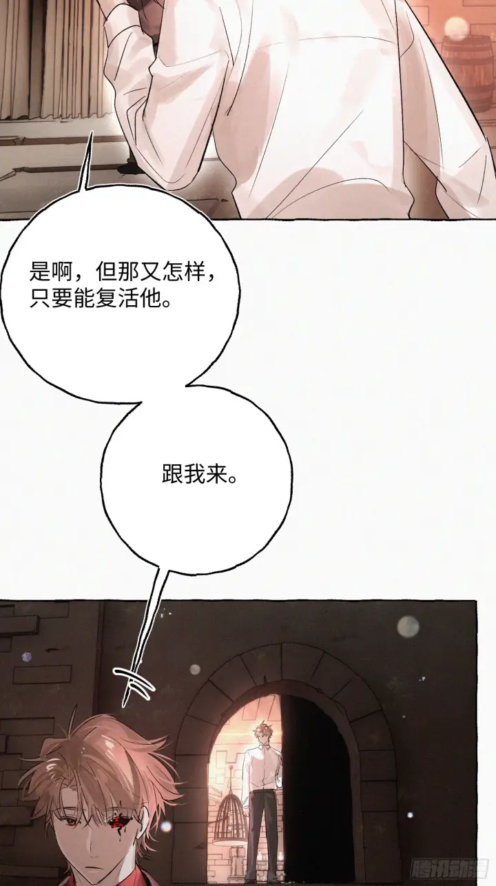 《揽月，潮鸣》Ch.073 无奈图81
