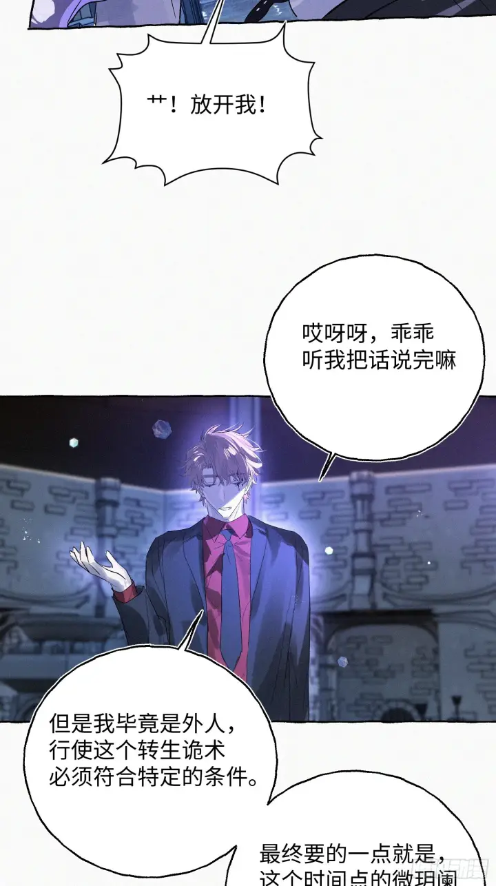《揽月，潮鸣》Ch.073 无奈图88