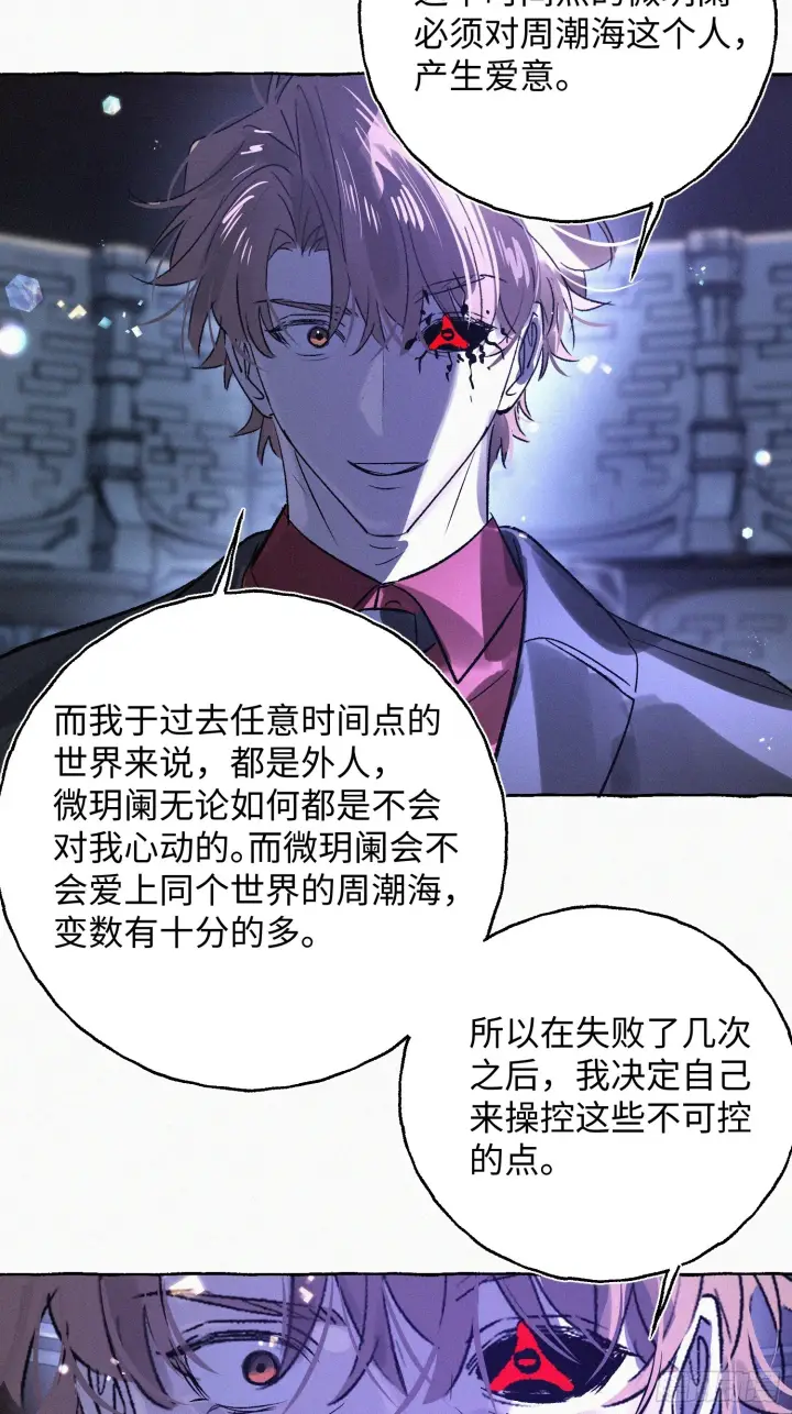 《揽月，潮鸣》Ch.073 无奈图89