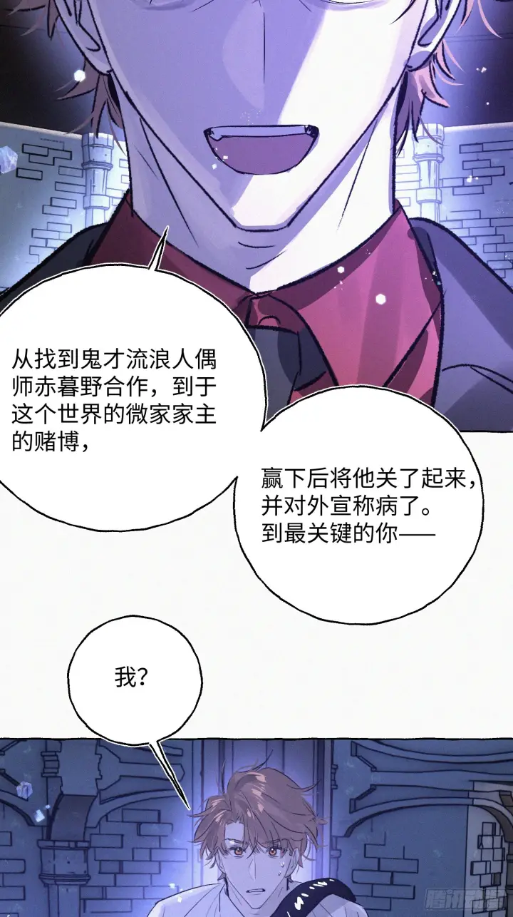 《揽月，潮鸣》Ch.073 无奈图90