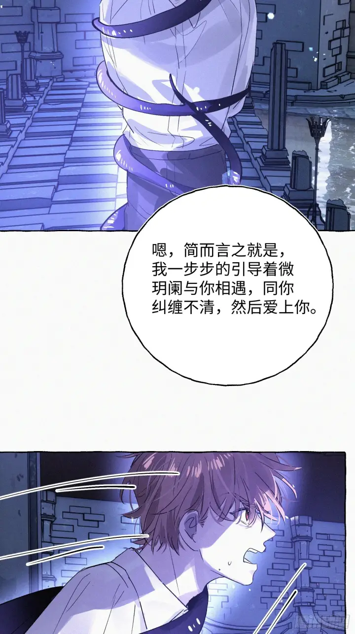 《揽月，潮鸣》Ch.073 无奈图91