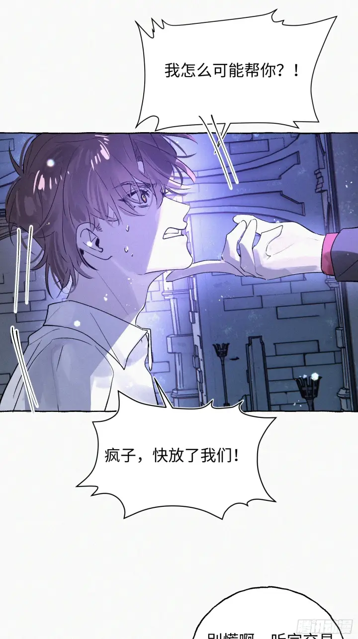 《揽月，潮鸣》Ch.073 无奈图95