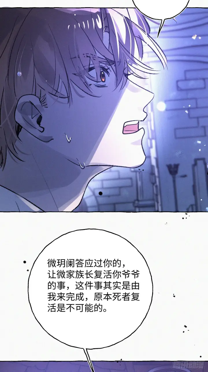 《揽月，潮鸣》Ch.073 无奈图97